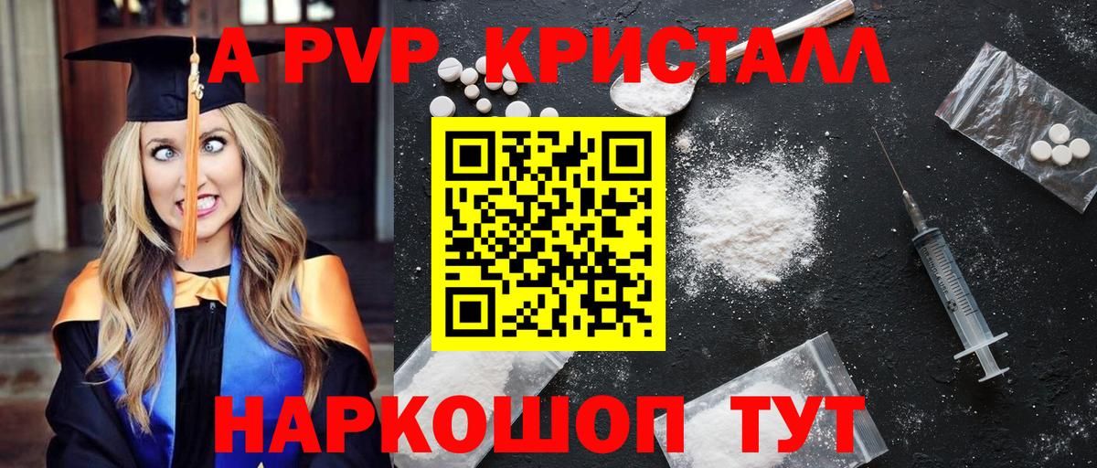 APVP Соль  A-PVP VHQ  А ПВП  Комсомольск-на-Амуре  Вход с VPN 