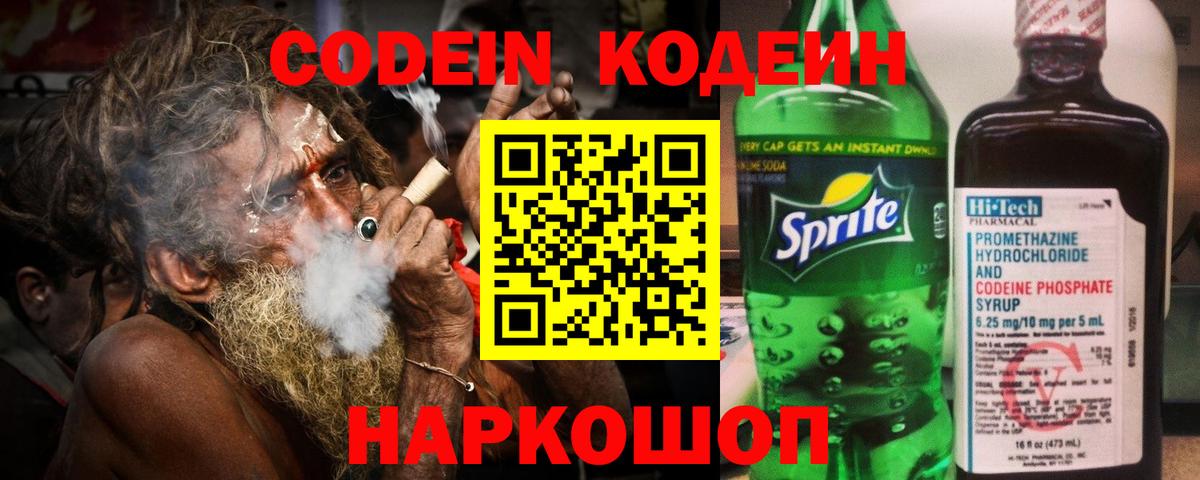Кодеиновый сироп Lean Purple Drank  Codein Purple Drank  Комсомольск-на-Амуре  Вход с VPN 