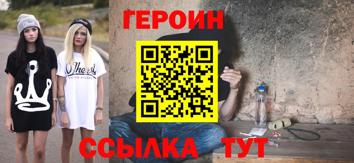ГЕРОИН белый  Вход с VPN  Героин  Комсомольск-на-Амуре 
