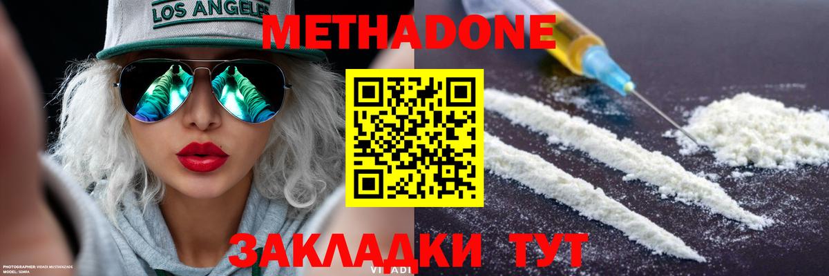 Комсомольск-на-Амуре  МЕТАДОН белоснежный  Метадон methadone  Вход с VPN 