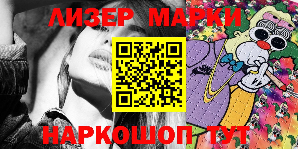 Наркотические марки 1500мкг Комсомольск-на-Амуре