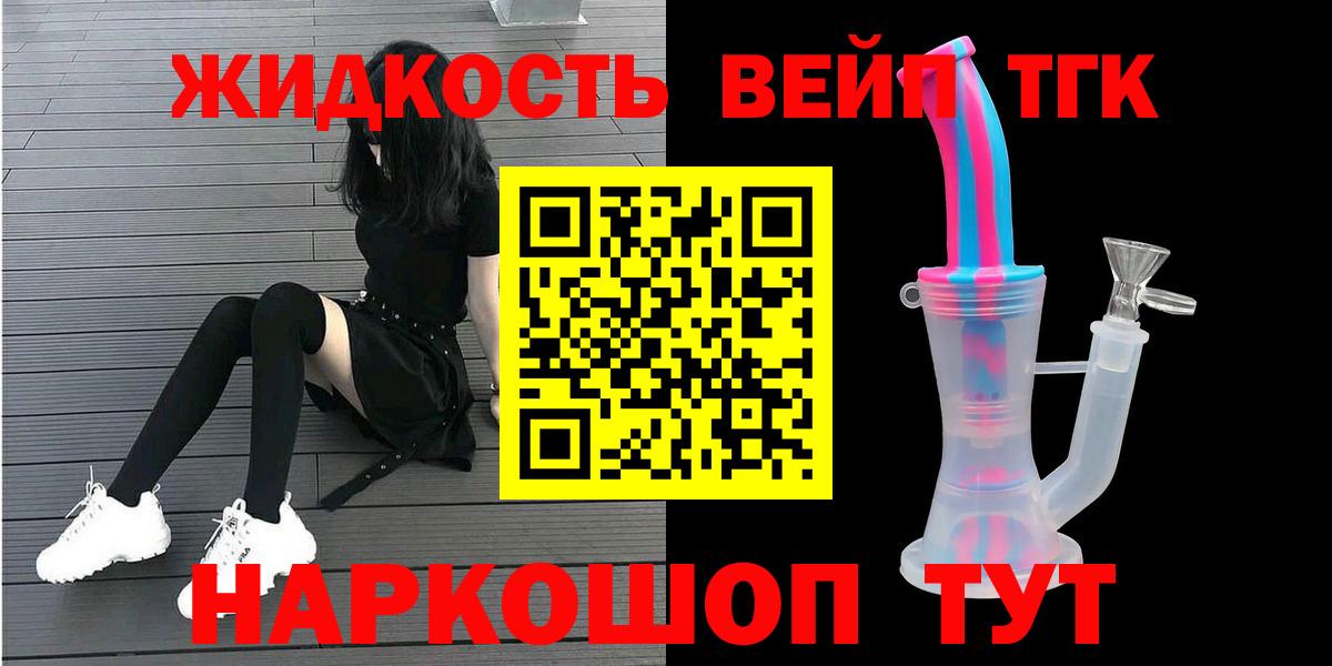Дистиллят ТГК вейп с тгк Комсомольск-на-Амуре